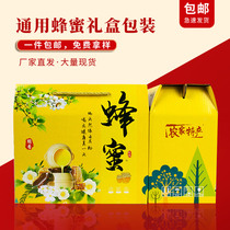 Exquisite universal honey packaging box 1 two bottles of high-grade earth honey portable gift box 1kg 2kg custom-made