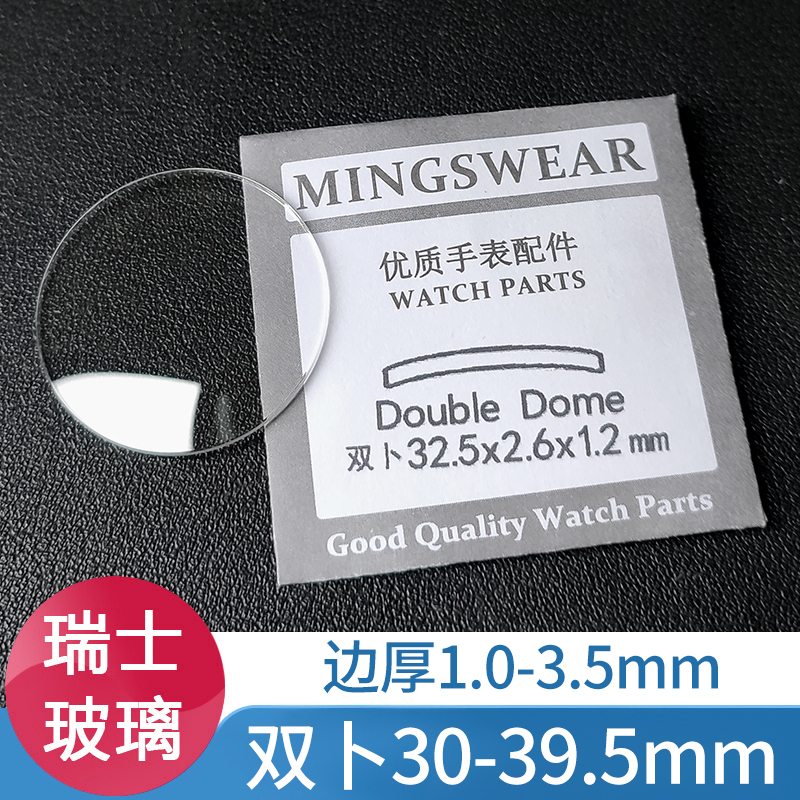 Swiss Glass Double Convex 30-39.5mm Edge Thickness 1.0-3.5 Watch Lens Mirror Surface Convex Crystal Accessories