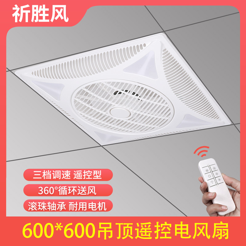 Ceiling fan remote control electric fan mute integrated ceiling fan circulation page fan ceiling embedded ceiling fan