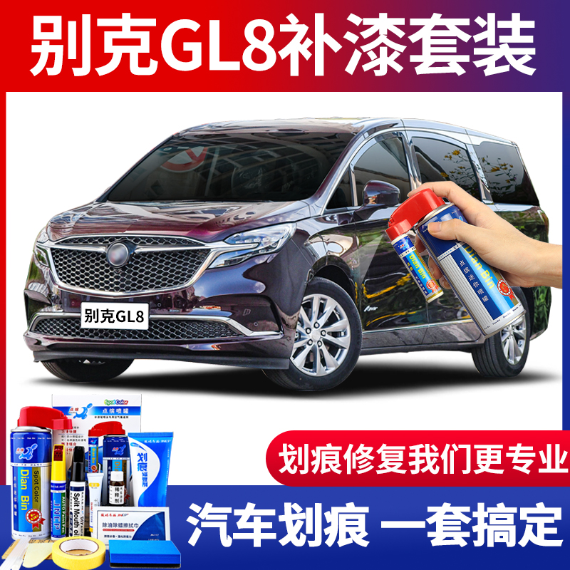 Apply New Buick GL8 Tonic Lacquered Pen Champagne Gold Car Paint Scratches Repaint Spray Jars Purple Sandalwood White