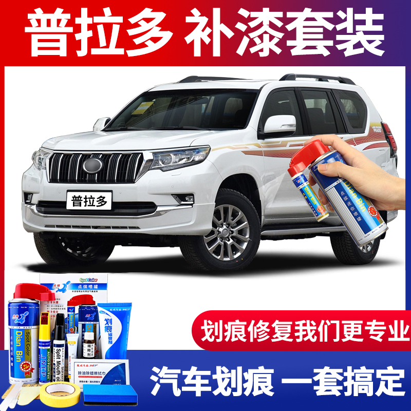 Suitable for Toyota Prado Tonic Lacquered Pen Suit Car Lacquered Finish Bulky Spray Paint Tank Pearl White