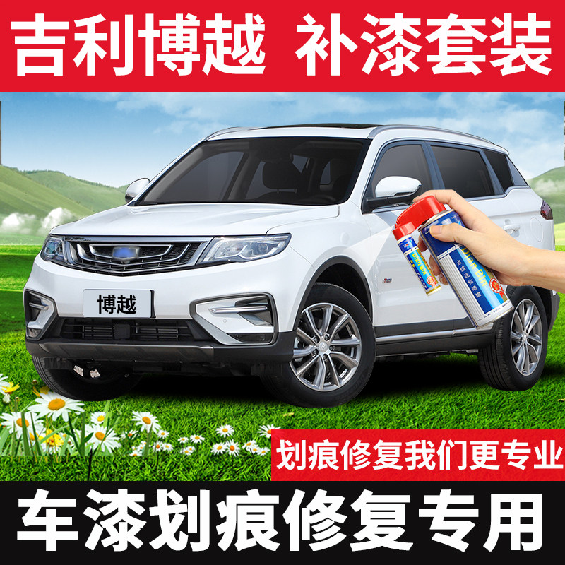 Applicable to the new Geely Boyue paint pen Hanyu white car self-spray paint pro scratch repair artifact titanium crystal ash