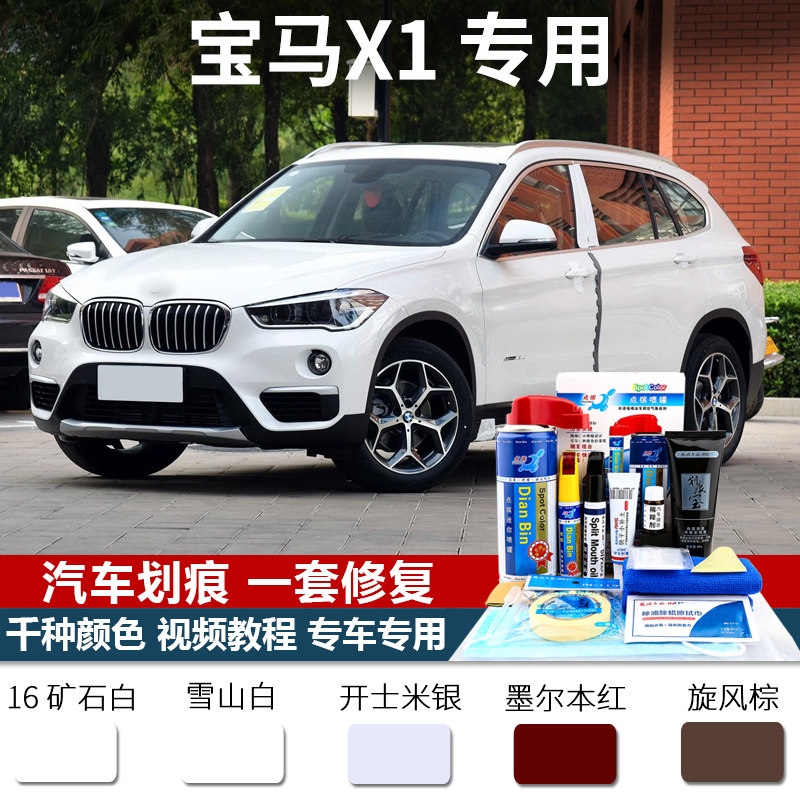 Suitable for BMW X1 paint pen car self-painting tank set car paint surface depth scratch scratch repair artifact