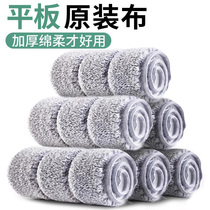 Terminator flat mop replacement cloth mop head Meiya with cloth scratch-free hand wash thickened universal cloth head