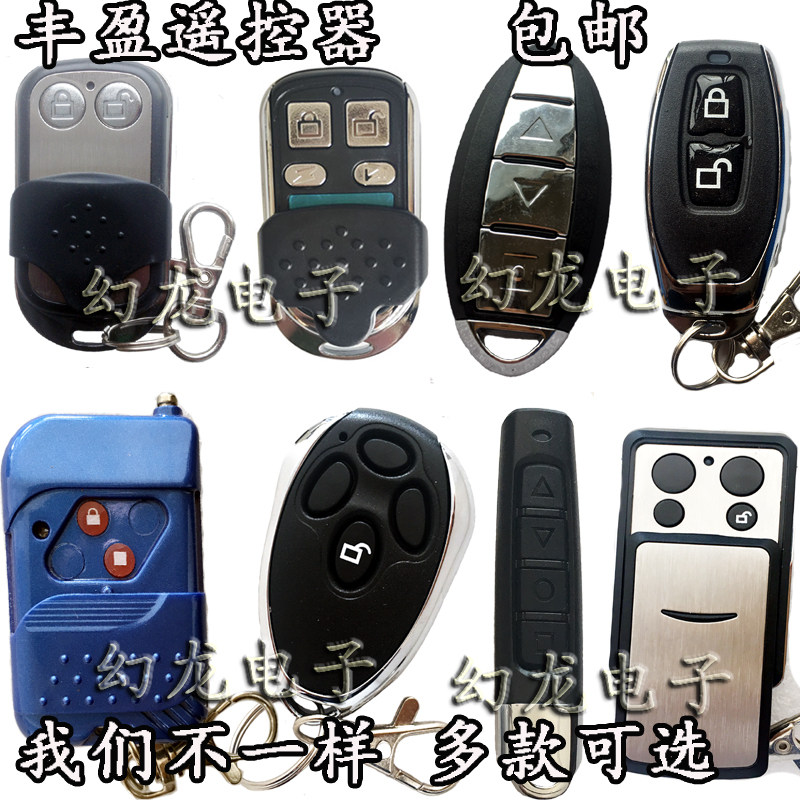 FYING remote control Fengying garage remote control garage door flap door automatic door scroll code remote control 433