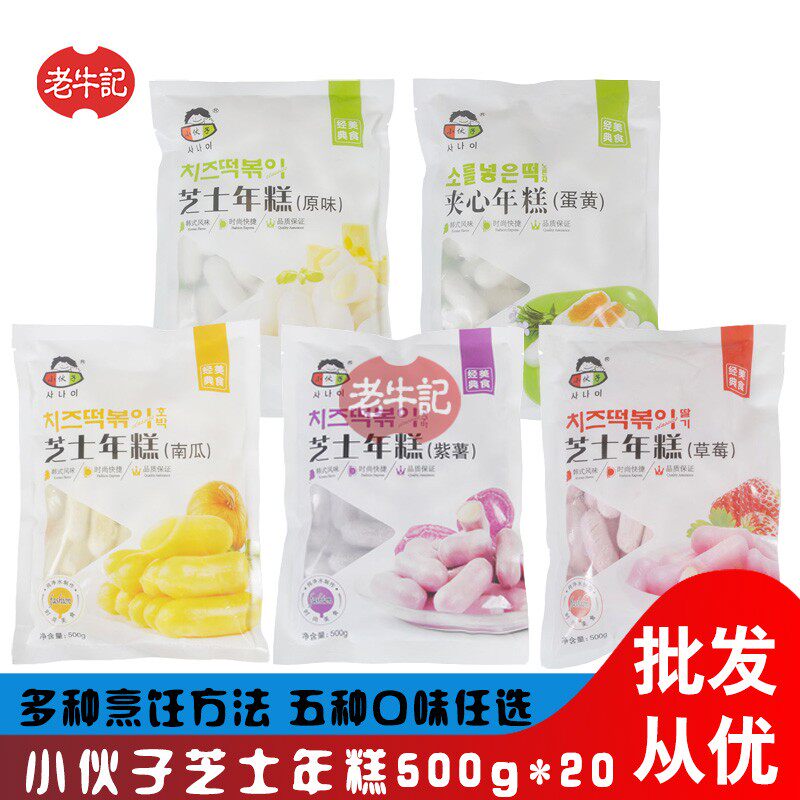 Young Man Han Style Cheese Sandwich Year Cake 500g * 20 Package 4 flavors Optional Korean Forces Hotpot