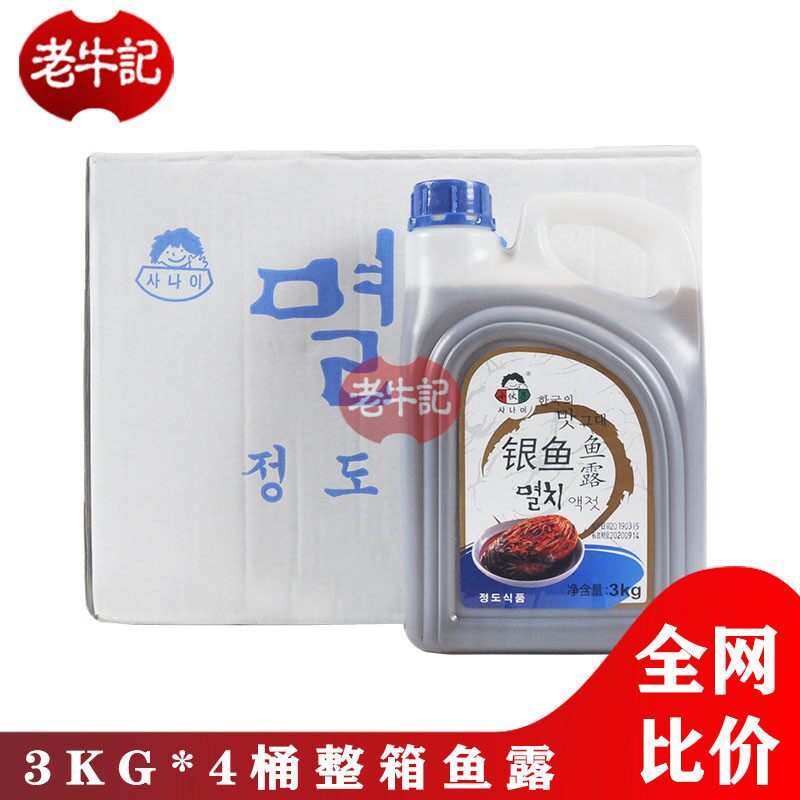  Young man silver fish dew 3kg * 4 barrels a whole box curing Korean sauerkraut seasoning fish soy sauce seafood juice