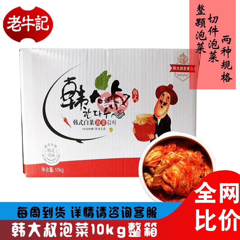Authentic Korean whole piece of pickled cabbage spicy cabbage 10KG Han uncle spicy cabbage 20kg rice pickles
