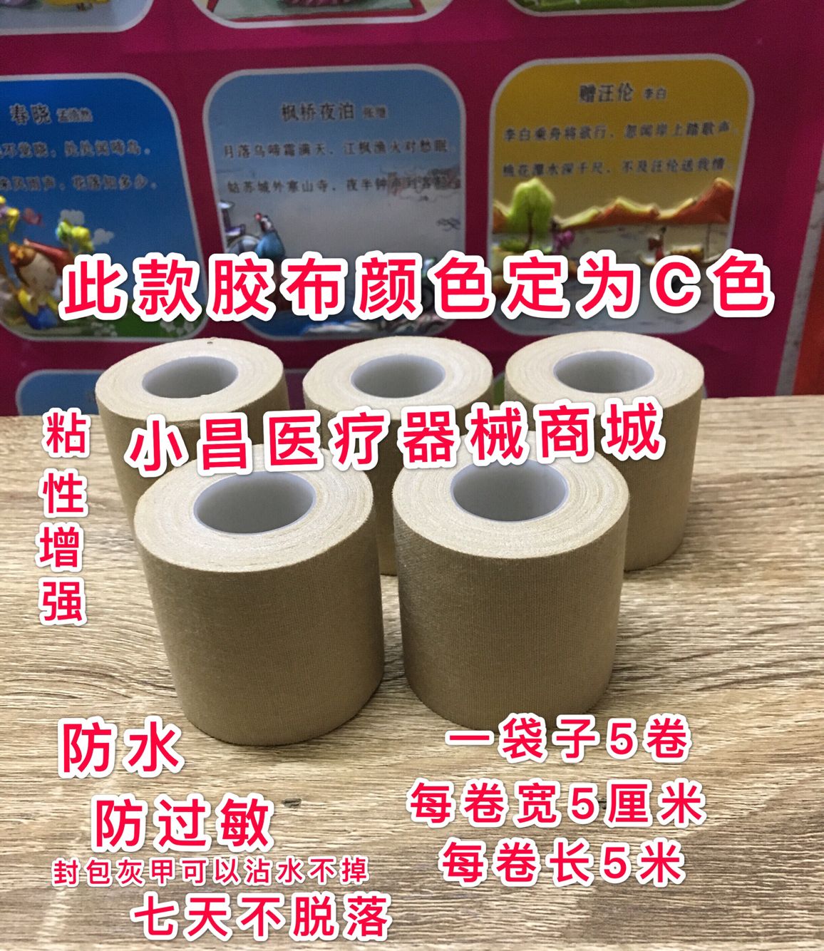 Courcon Medical Rubberized Fabric Anti-Allergy Waterproof Complexion Rubberized Cream 5 volumes 5X500cm