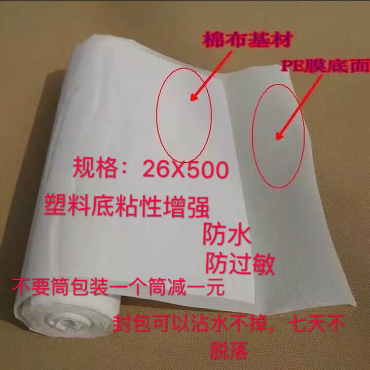 Courcon pressure-sensitive adhesive tape with medical rubberized rubber cream 26 * 500cm large barrel adhesive to increase PE plastic bottom rubberized fabric