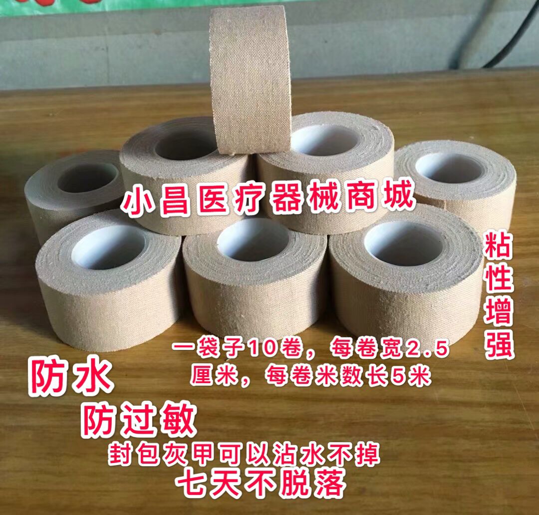 Chenkang pressure-sensitive tape medical tape rubber plaster cotton high-viscosity waterproof hypoallergenic dark skin color 2 5*10 rolls