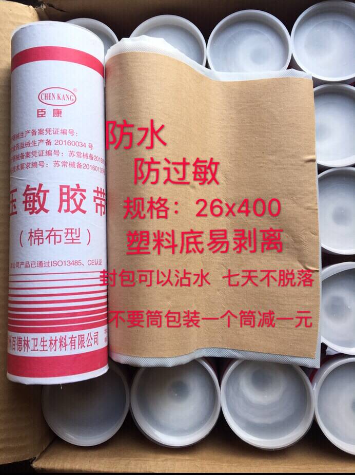 Courtside meat complexion large barrel Medical rubberized adhesive tapes with rubber paste 26x400cm anti-allergy high-stick waterproof