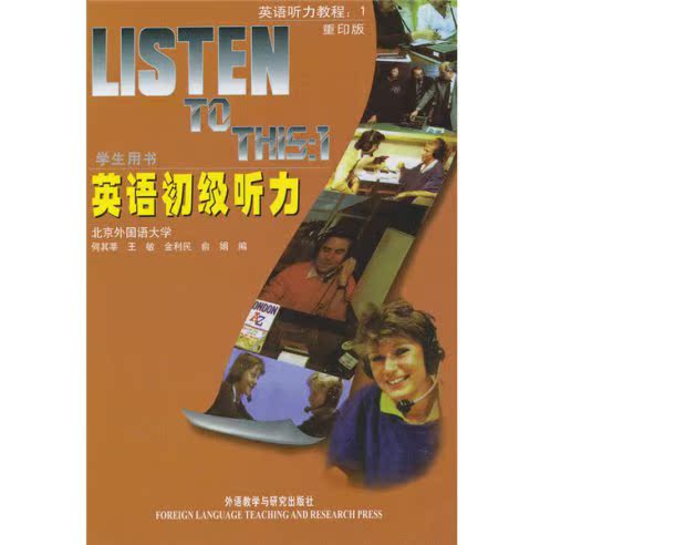 正版 外研社 Listen To This1英语初级听力(学生用书+教师用书) 2本 北外何其莘 经典听力教材 初级英语听力教程 套装2本