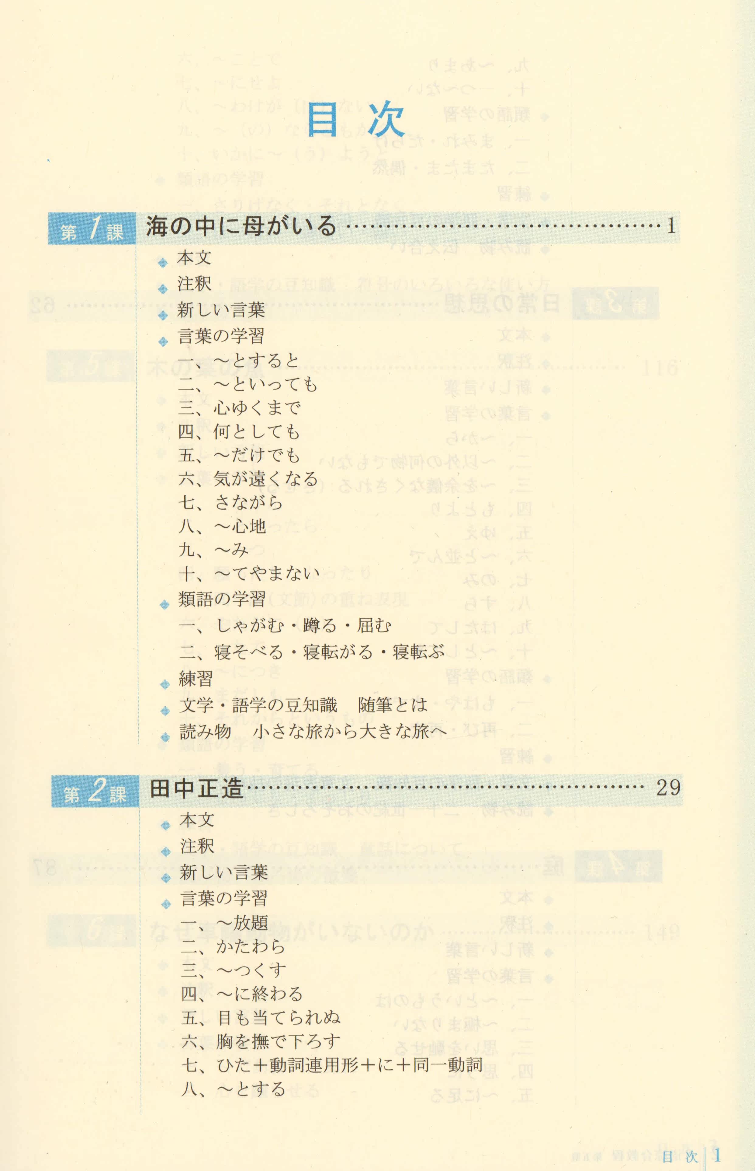 正版现货日语综合教程第5 6 7 8 册教程 课文翻译套装6本附mp3 日本语综合教程第 五 六 七 八 册 练习答案翻译外教社 一口价 教程 日本语 翻译 日语 综合途虎网
