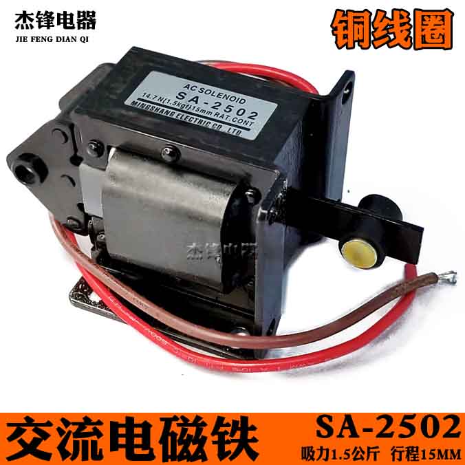 SA-2502 AC traction electromagnet 1 5KG 15MM 15MM 24v 24v 110v 380v