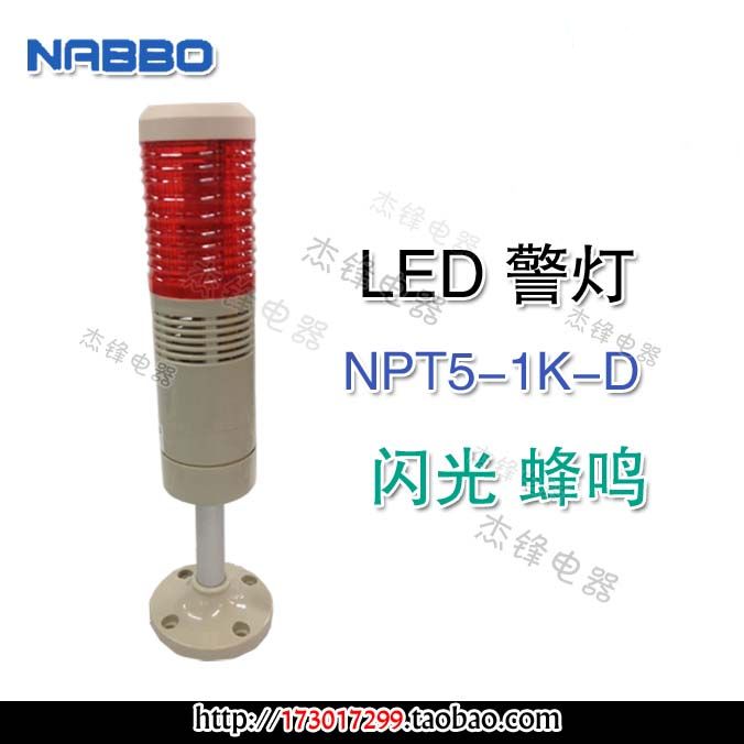 NPT5-1K-D Warning light LED indicator Strobe tower light Single layer warning light Flash beep