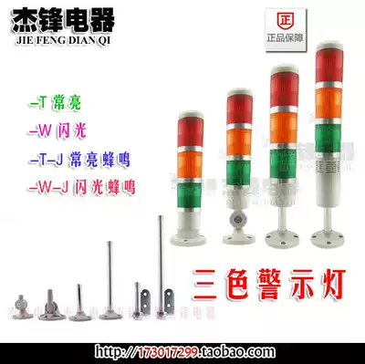 Tai Bang LED three-color warning alarm lights TB50-T-D always on-W-D flash-J buzzer 24V220V