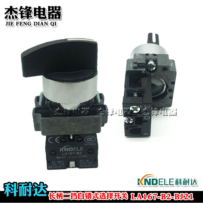 KNDELE button long shank type two-speed rotary switch LA167-B2-BJ21 BJ25