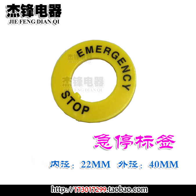 Warning sign, emergency stop sign, yellow card, warning ring, warning ring, button switch with outer diameter of 40mm, inner diameter of 22mm