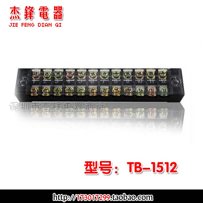 Iron piece wiring terminal TB-1512 15A 12-way wiring row TB1512 flat wire end subtable 12 bits