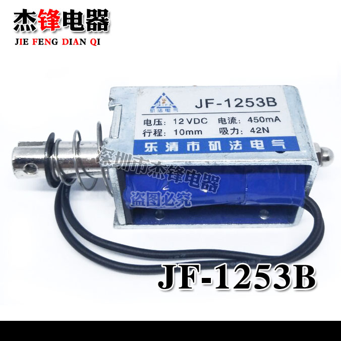 Push-pull through frame type electromagnet JF-1253B coil 24v 12v suction 42N thrust 8N
