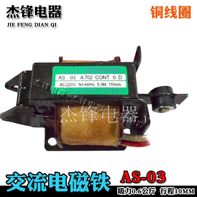 Electromagnet AS-03-A702 suction 0 6 kg 5 9N 10MM coil 220v