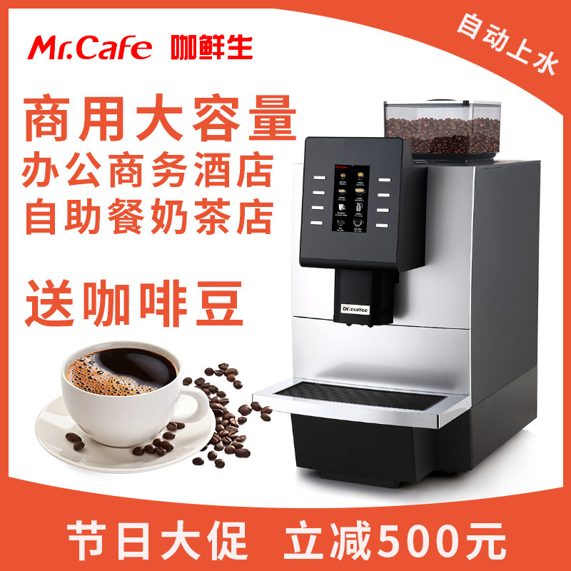 F09 Dr. Ka commercial automatic coffee machine large-capacity automatic water supply self-service dining room is now grinding Italian American