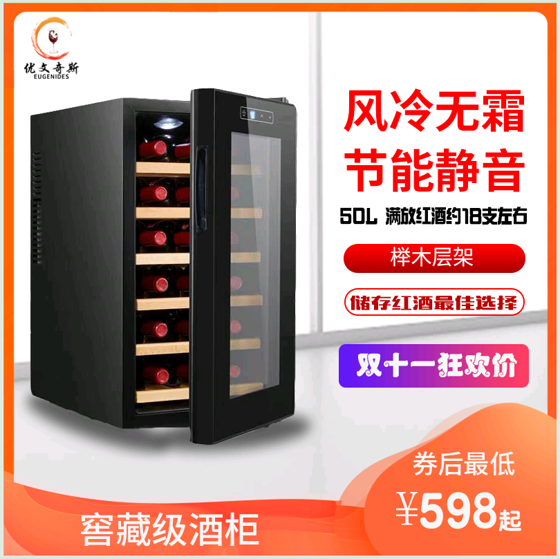 Youwenqisi 18 wine cabinet constant temperature wine constant humidity cabinet cigar cabinet wine cabinet tea refrigerator home ice bar