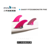(SHAKA SURFING)FCS SHORT BOARD CAUDAL FIN SALLY FITZGIBBONS TRI FINS Surfboard fin