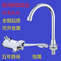 Medical Pedaled Tap Switch Laboratory Hospital With Food Factory Factory Single Cold Face Basin Foot Tap