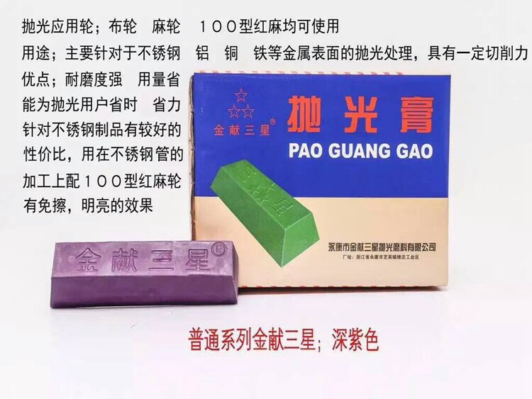 Samsung polishing wax metal polishing paste stainless steel mirror polishing purple wax white wax green wax polishing wax