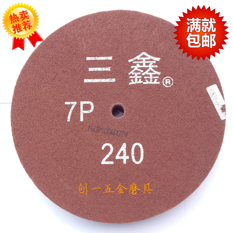 Sanxin nylon wheel non-woven wheel fiber grinding wheel stainless steel wire drawing wheel polishing wheel 250*25 7P