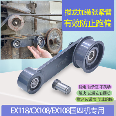 久保田 Комбайн CX108 118 EX108 National IV оснащен натяжным рычагом шнека с подшипником и приваренным небольшим валом.