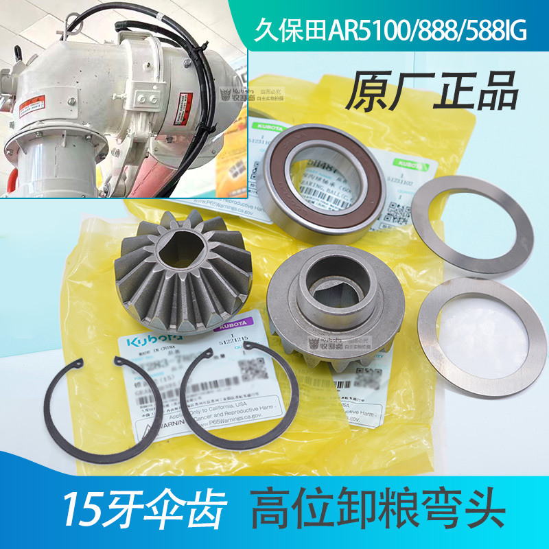 Kubota Ar5100 888 588Ig Harvester Full Vehicle Parts High-Position Elbow Gear High-Precision Bevel Gear Bearing