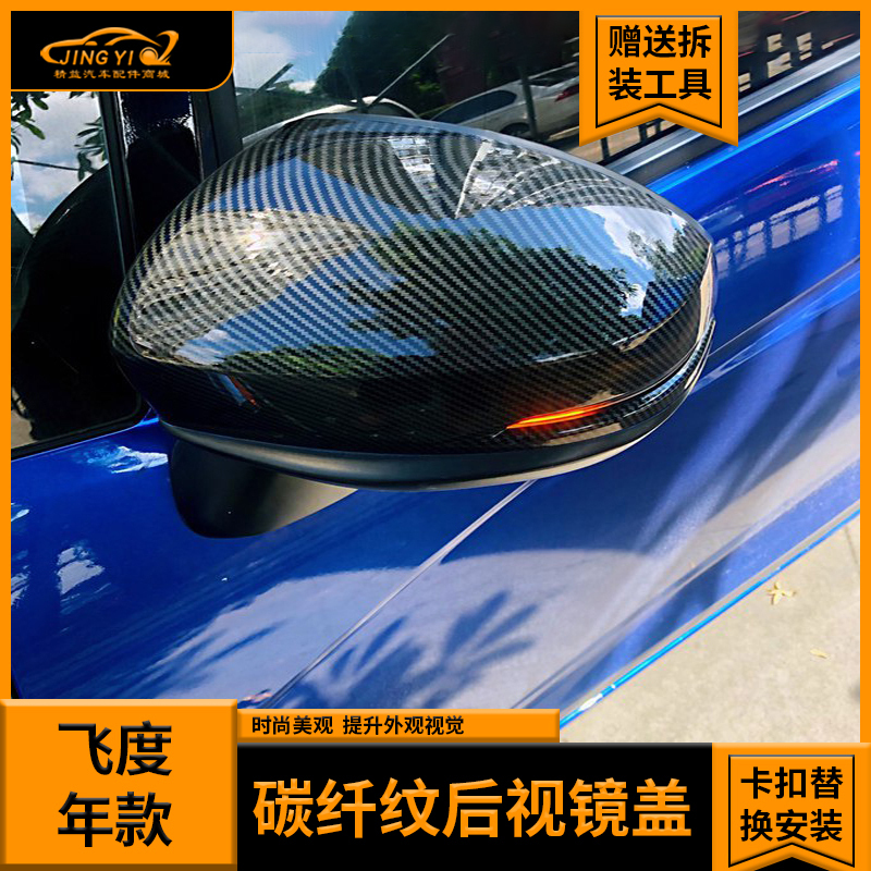 Suitable for Honda Second, Third, and Fourth Generation Fit Gk5, Fengfan, Ge Rui, Jing Rui Carbon Fiber Pattern Reflective Rearview Mirror Cover