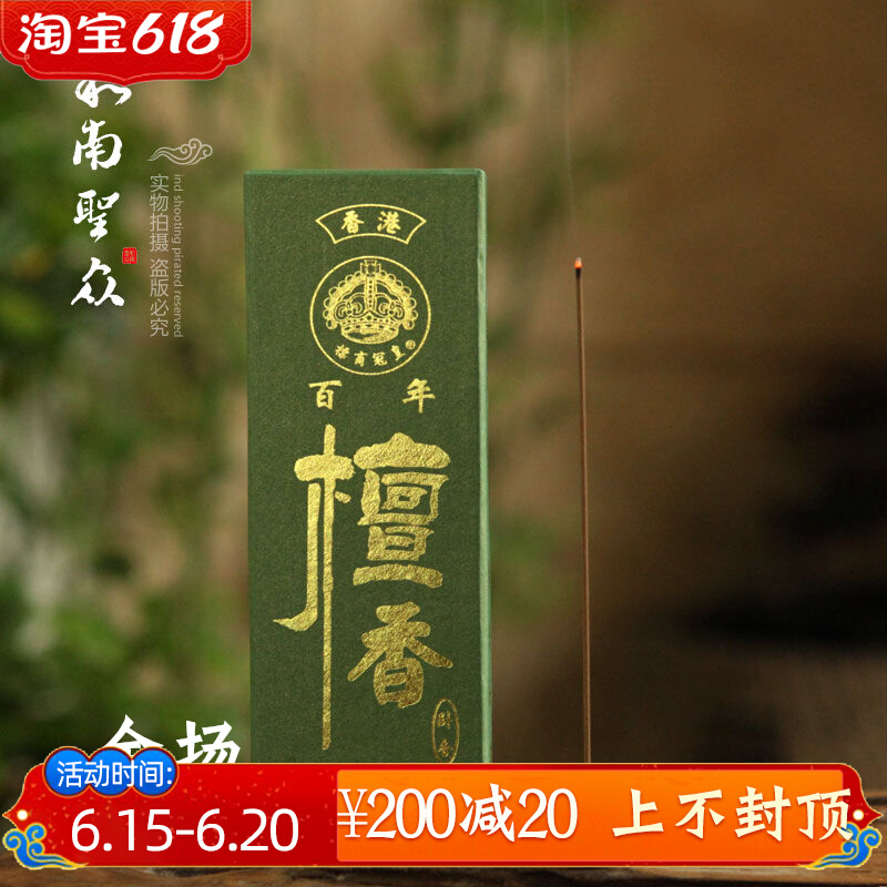 Hong Kong Yongli Centennial Honolulu Incense Home Buddha Hall for Buddhist Gods Natural Fragrant and Incense Chamber of Incense Big Boxes