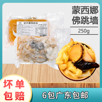 Monsina Buddha Jump Wall 250g Gold Soup Heated Ready-to-eat Abalone Sea Cucumber Seafood Frozen One Share of Flower Gum Rice