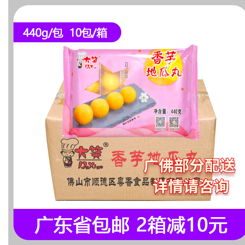 A whole box of laughing potato potato pills frozen semi-finished commercial frying snack sweet potato pills