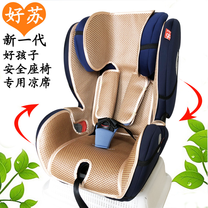Adapted gb good cs860 cs860 cs866 cs868 baby boy baby safe seat cool mat ice silk cushion