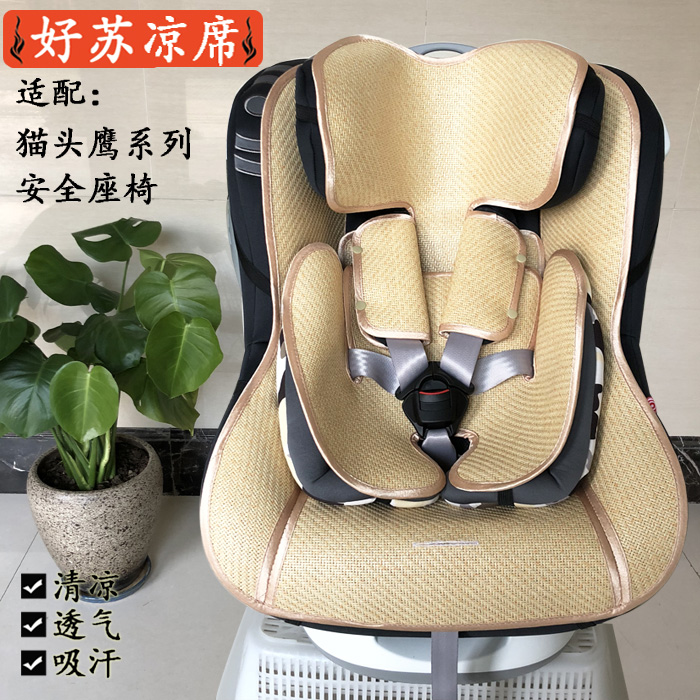 Adapted Savile cat owl Hegluna Hermione baby boy baby safe seat cool mat ice silk cushion