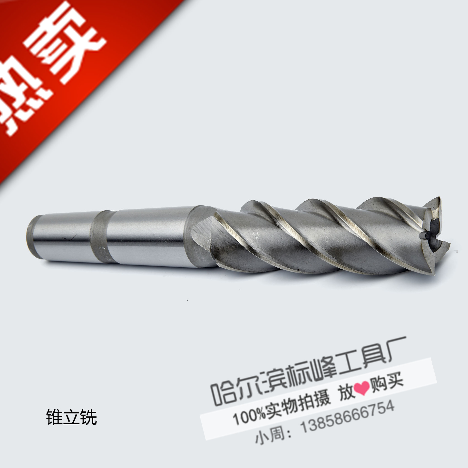 Harbin High-speed Net Cone Handle Common Lengthened Upright Milling Cutter 5255565859 6063657080