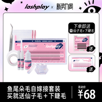  Play spicy plan 0 07mm fishtail grafting false eyelashes Imported mink hair soft zero-based novice self-grafting suit