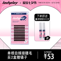  Play spicy plan 0 1mm single self-grafting false eyelashes Sun flower natural imported soft zero-based novice