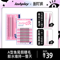 Play spicy plan Single fishtail fairy false eyelashes Imported soft zero-based novice non-irritating disposable glue