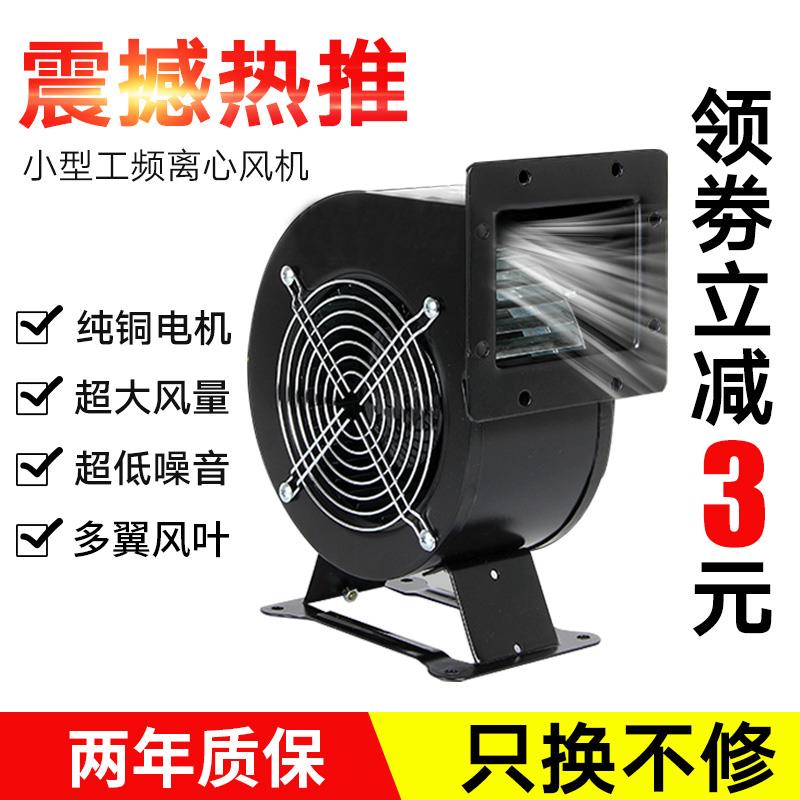 Small industrial frequency multi-wing centrifugal fan 120W inflatable arch blower industrial 220V mute all copper core