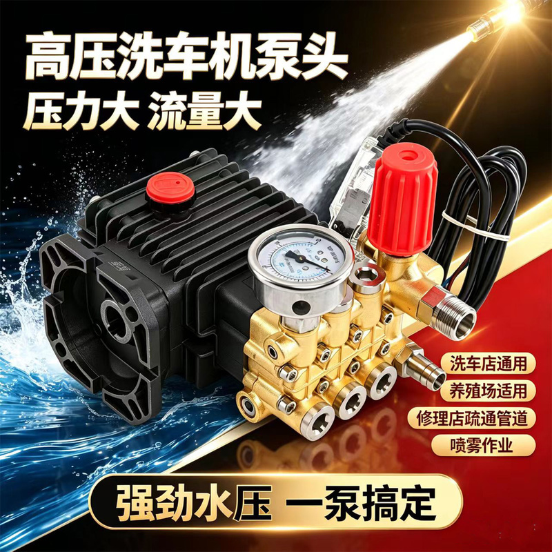 High-Pressure Car Wash Machine Pump Head Assembly Parts, Cleaning Machine High-Pressure Water Pump, Car Wash Pump Shutdown, Farm Spray Modification