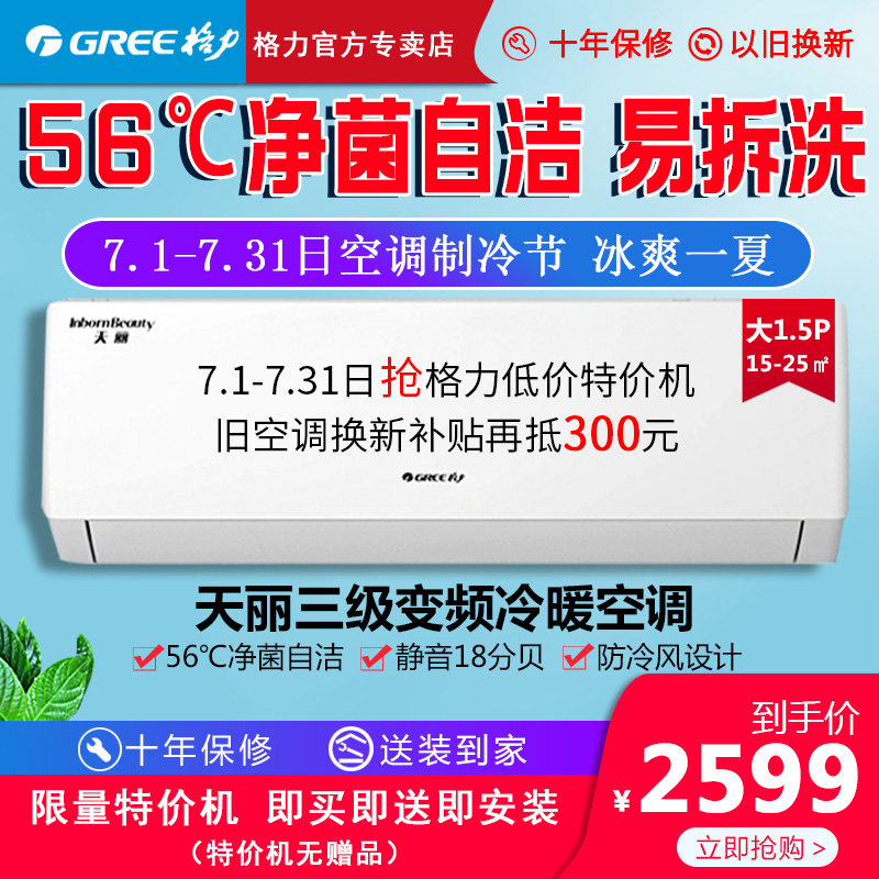 GREE Beijing Gree Tianli KFR-35GW (35530)FNhAk-B3 Large 1 5 HP variable frequency heating and cooling air conditioner