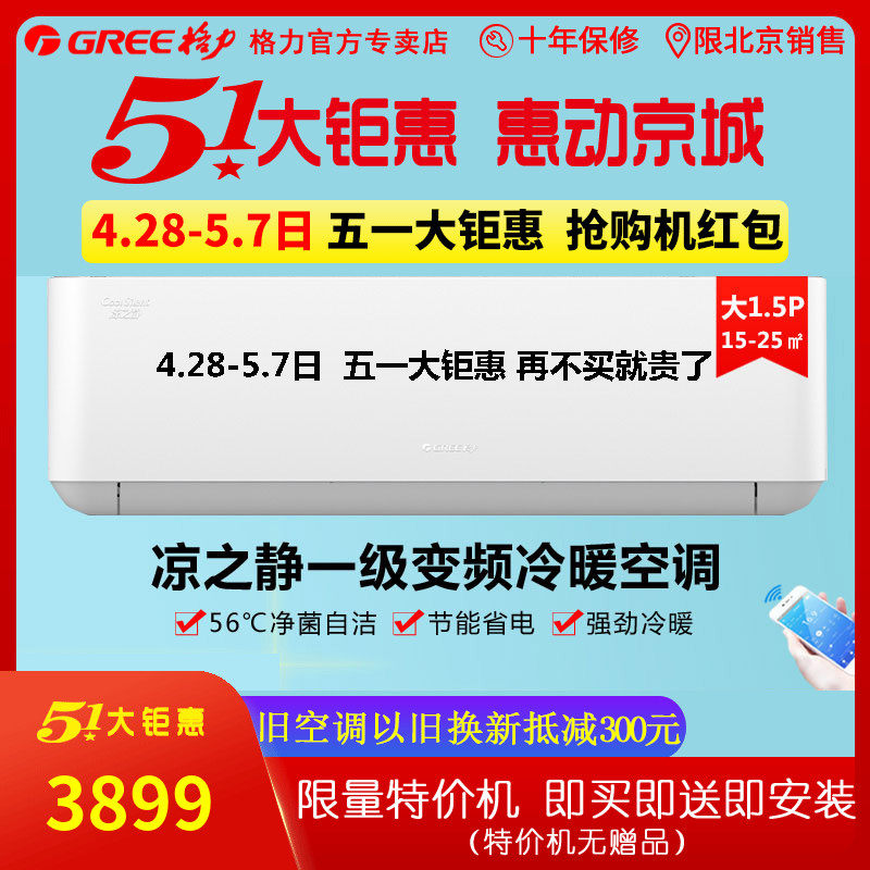 GREE Beijing Gree Air Conditioning Cool KFR35GW35565FNhAaB1 Frequency conversion 1 Class Cooling and Low Noise Saving