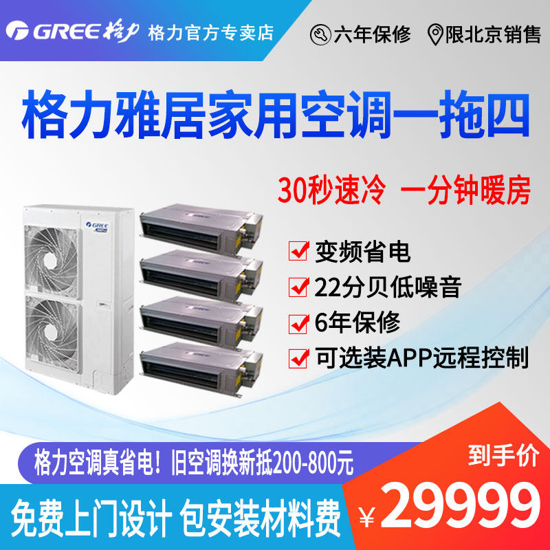 Beijing Gli GMV-H120WL F Juci one drag four central air conditioning frequency conversion package with installation material fee