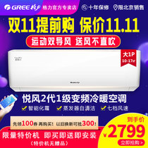 GREE Beijing GREE Yuefeng Level 1 Energy Efficiency 1 horsepower smart inverter air conditioner silent 18 decibels cold and warm